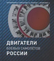 Двигатели боевых самолетов России