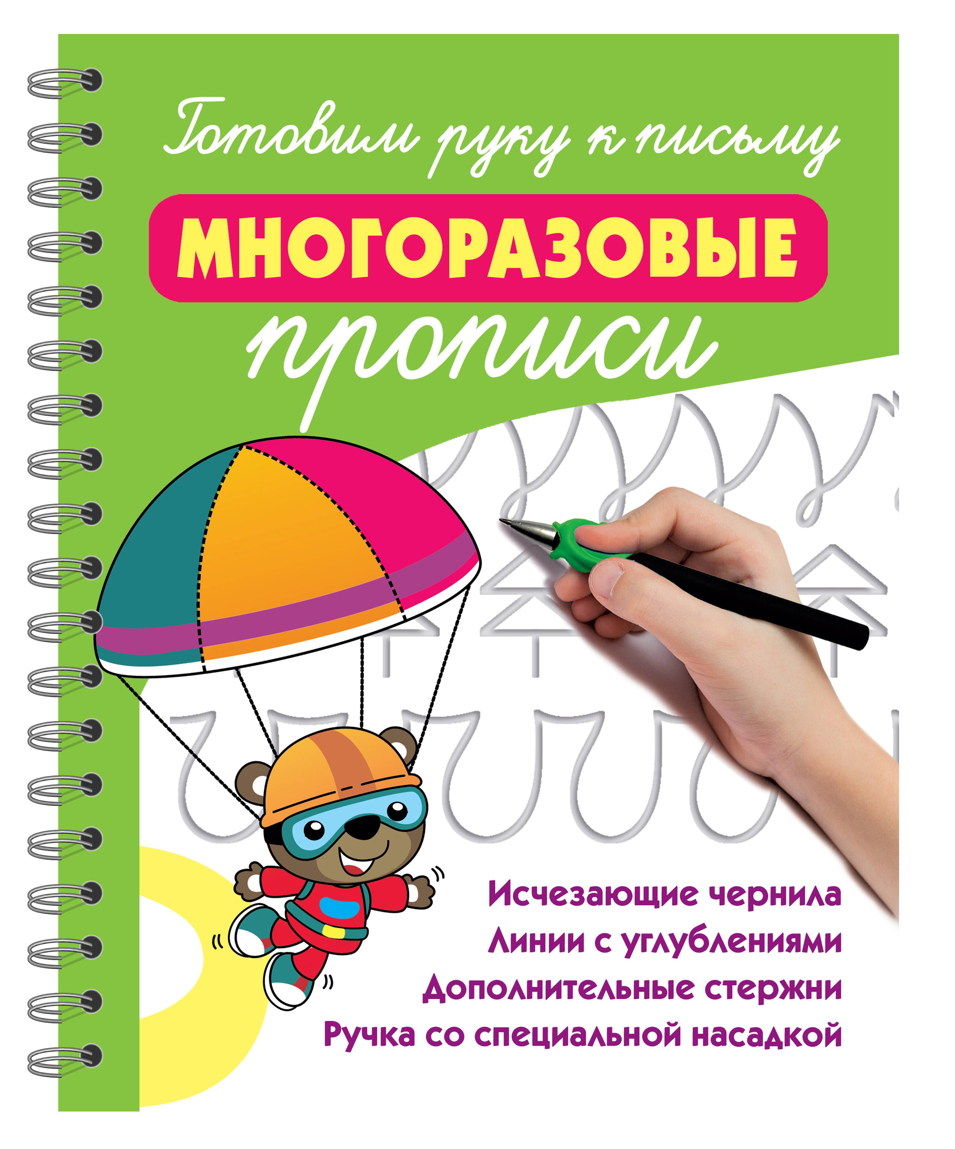 

Готовим руку к письму: многоразовые прописи