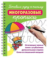 Готовим руку к письму: многоразовые прописи