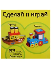 Пароход Паровоз (мСдИг)