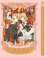 Сакура собирательница карт. Том 5 (Повелительница Карт / Cardcaptor Sakura). Манга