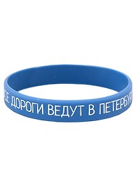 Браслет СПб Все дороги ведут в Петербург (синий) (силикон) (20,2 см)