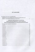 Ламуил, или Книга Господа - 1