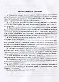 Упражнения для увеличения скорости чтения с обучающими заданиями к текстам для исправления дисграфии и дислексии 2-5 классы - 2
