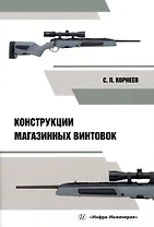 Конструкции магазинных винтовок