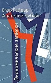 Экономические записки