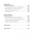Бесконечная империя: Россия в поисках себя - 2