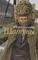 Шатуны