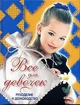 Рукоделие и домоводство