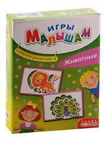 Игра настольная Дрофа-Медиа Игры Малышам. Животные