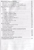 Москвоведение. 4 класс. О чем рассказали названия московских улиц - 2