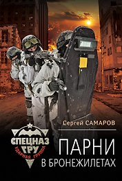 Парни в бронежилетах