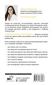 Смелость быть счастливым. Как ценить себя и выстраивать свою жизнь так, как хочется именно вам - 1