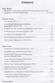 О Вавилонском пленении Церкви - 1