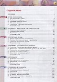 Математика. Арифметика. Геометрия. 6 класс. Учебник - 1