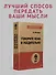 Говорите ясно и убедительно (#экопокет) - 2