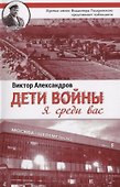 Дети войны. Я среди Вас - 0