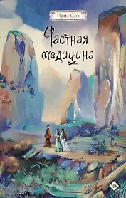 Частная медицина