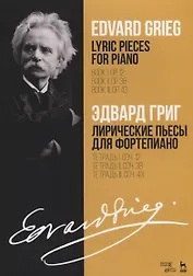 Lyric pieces for piano. Book I, op. 12. Book II, op. 38. Book III, op. 43. Sheet musik / Лирические пьесы для фортепиано. Тетрадь I, соч. 12. Тетрадь II, соч. 38. Тетрадь III, соч. 43. Ноты