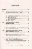 Чувствительность, робастность и грубость динамических систем - 1