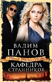 Кафедра Странников