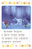 Ми-ми-мишки. Верные друзья. Учимся читать - 2