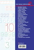 Жукова.ШБП.Цифры.Считаем,решаем,пишем - 1