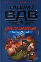 Закрытая информация