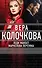 Леди Макбет Маркелова переулка: роман - 0