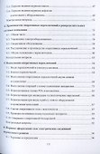 Оперативное управление распределительными электрическими сетями. Учебное пособие - 2
