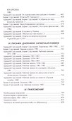 Полное собрание сочинений в тридцати трех томах. Том 25. 1981-1982 - 2