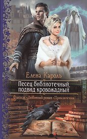 Песец библиотечный,подвид кровожадный