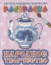Р Народное творчество (мРусНарТвор) Богуславская