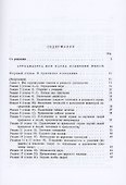 Артхашастра или Наука политики - 1