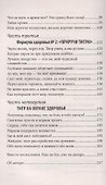 Тайная формула здоровья - 2