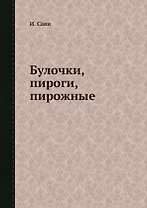 Булочки, пироги, пирожные