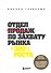Отдел продаж по захвату рынка - 0