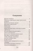 Книга сибирских мудрецов. Советы пожилым - 1