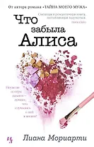 Что забыла Алиса