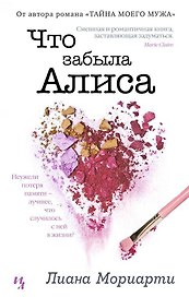 Что забыла Алиса
