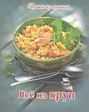 Все из круп + папка