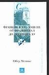 Франция в ХVI-ХVIII вв. от Франциска I до Людовика XV - 0