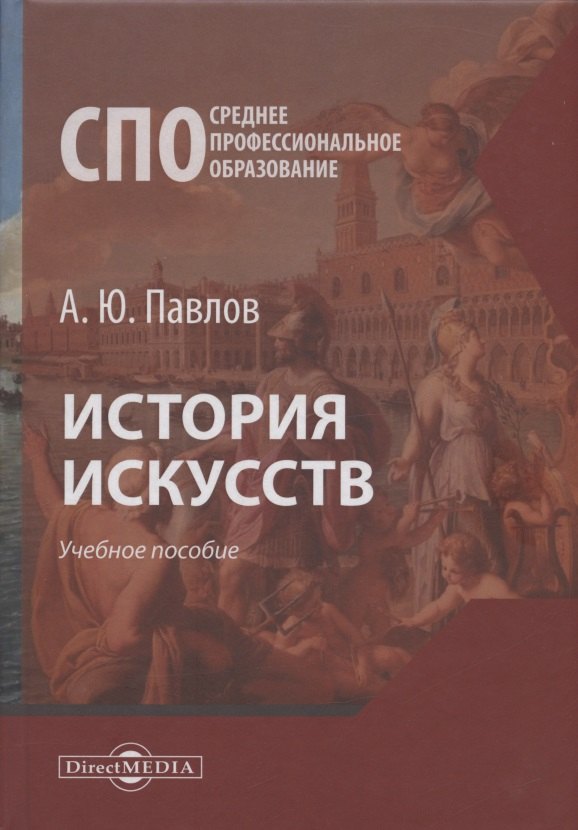 

История искусств