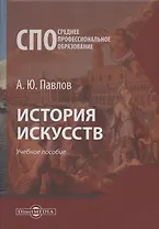 История искусств