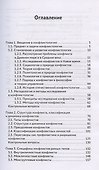 Конфликтология. Учебник - 2