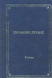 Правоведение:Уч.