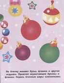 Наклейки для самых маленьких. Выпуск 31. Елочка - 2