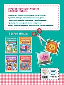 Аппликации-вырезалки для детей 3-4 лет - 1