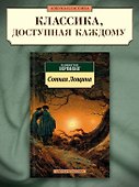 Сонная Лощина - 2