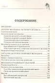 Как разжечь и сохранить огонь желания - 1